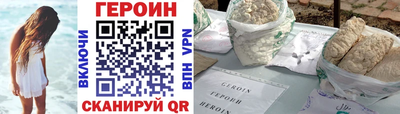 ГЕРОИН VHQ  закладка  маркетплейс наркотические препараты  Щигры 